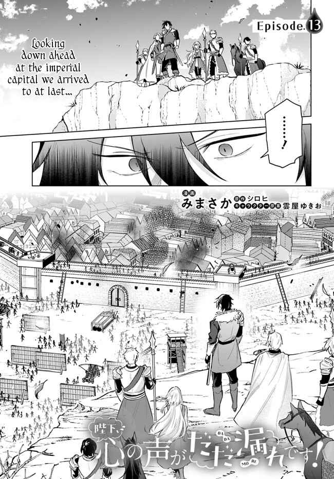 Heika, Kokoro no Koe ga Dadamore desu! Chapter 13 page 0