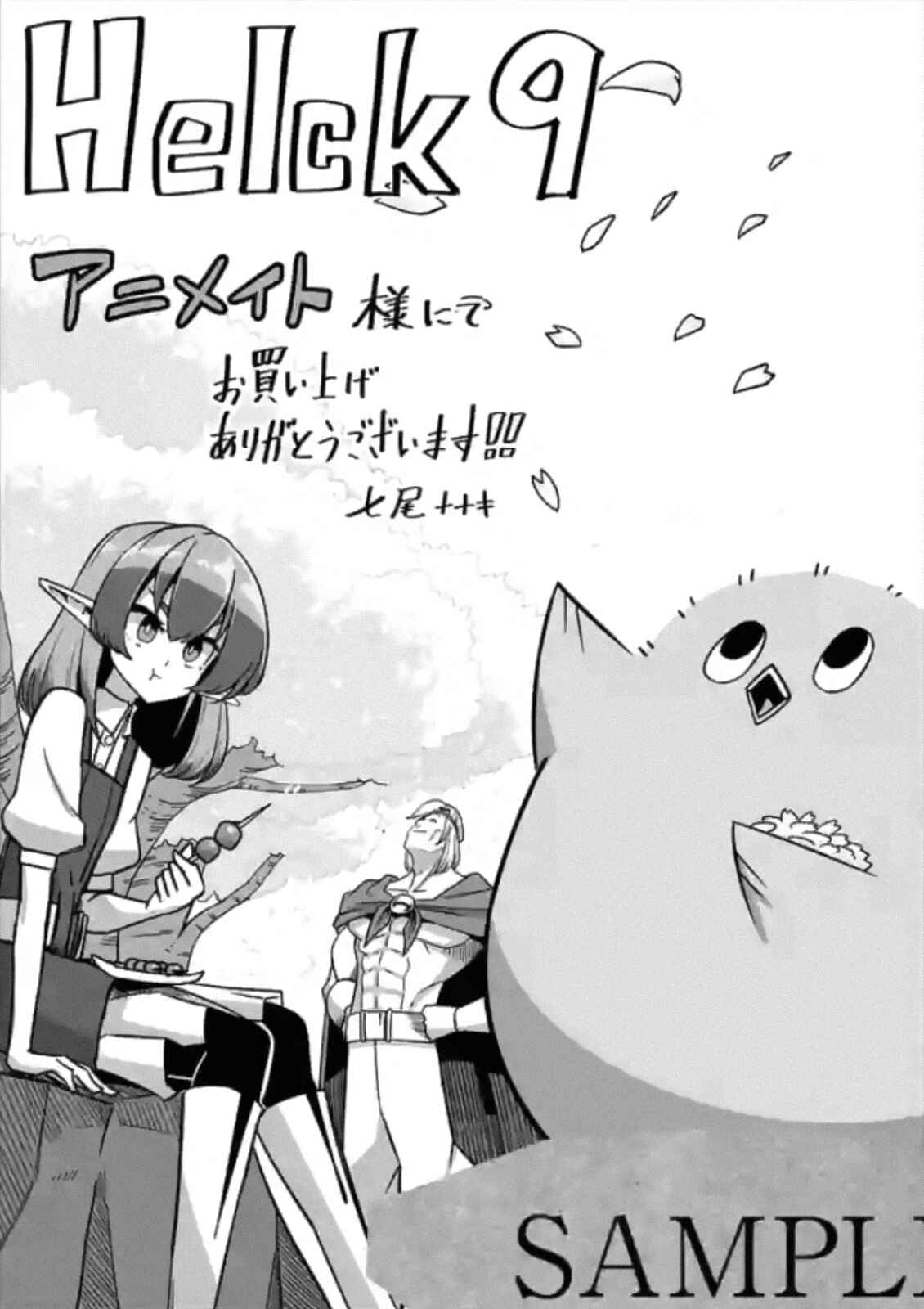 Helck Chapter 91.2.6 page 19