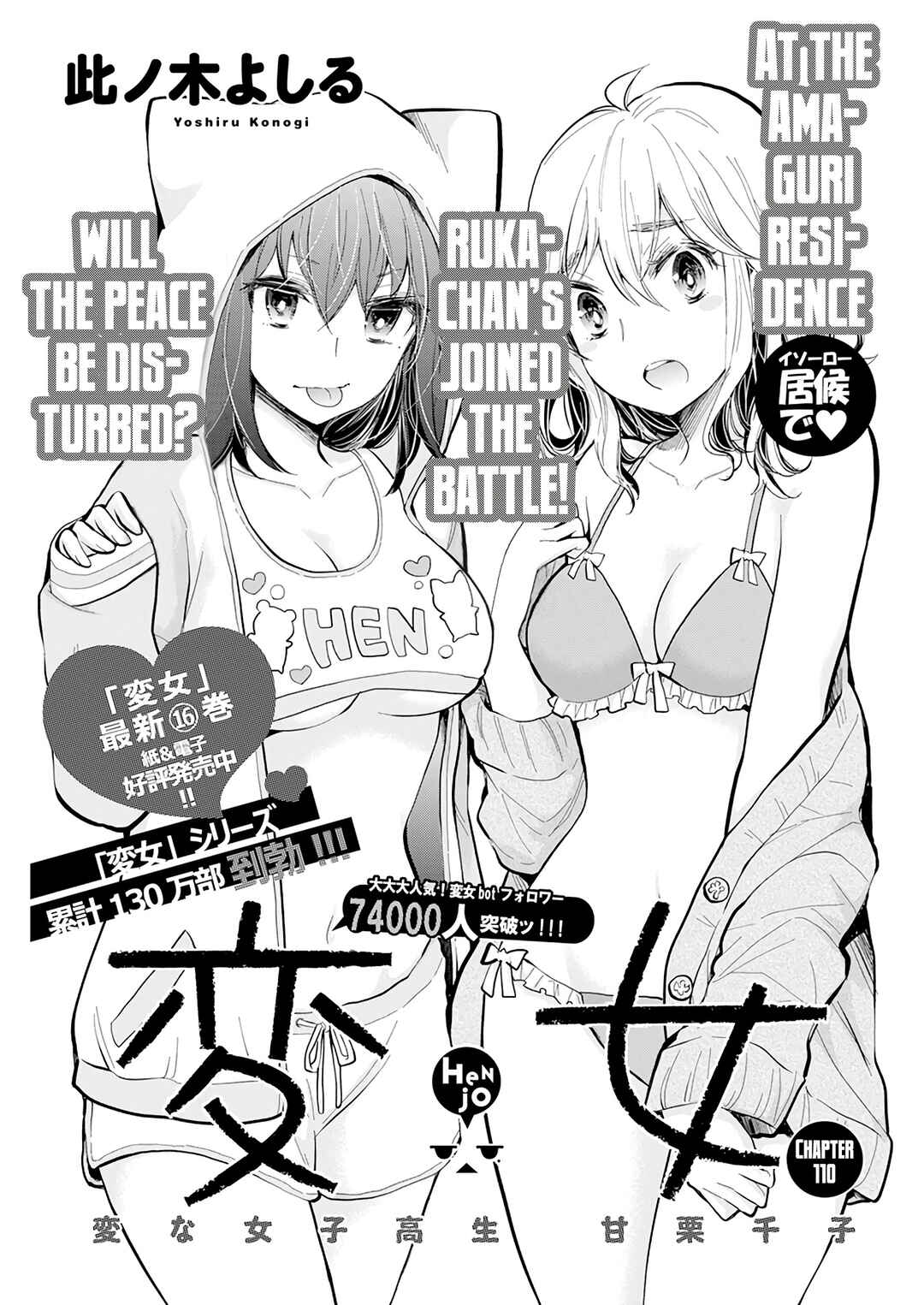 Henjo ~Hen na Joshi Kousei Amaguri Senko~ Chapter 110 page 1