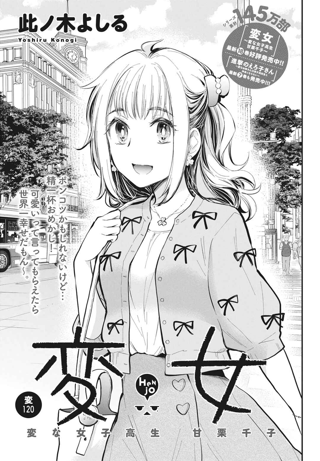 Henjo ~Hen na Joshi Kousei Amaguri Senko~ Chapter 125 page 1
