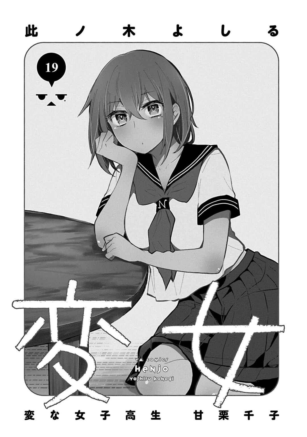 Henjo ~Hen na Joshi Kousei Amaguri Senko~ Chapter 126.5 page 3