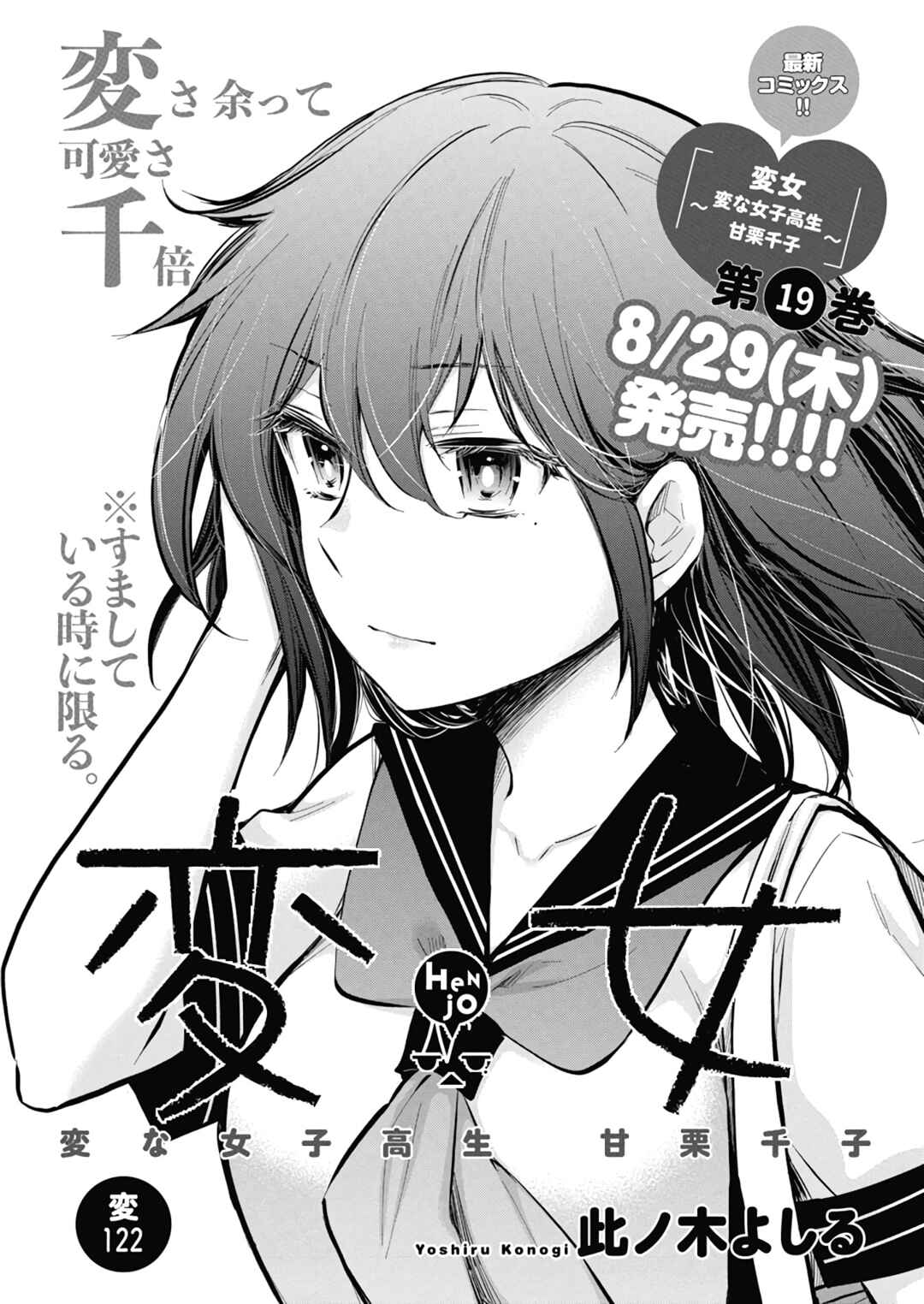 Henjo ~Hen na Joshi Kousei Amaguri Senko~ Chapter 127 page 1