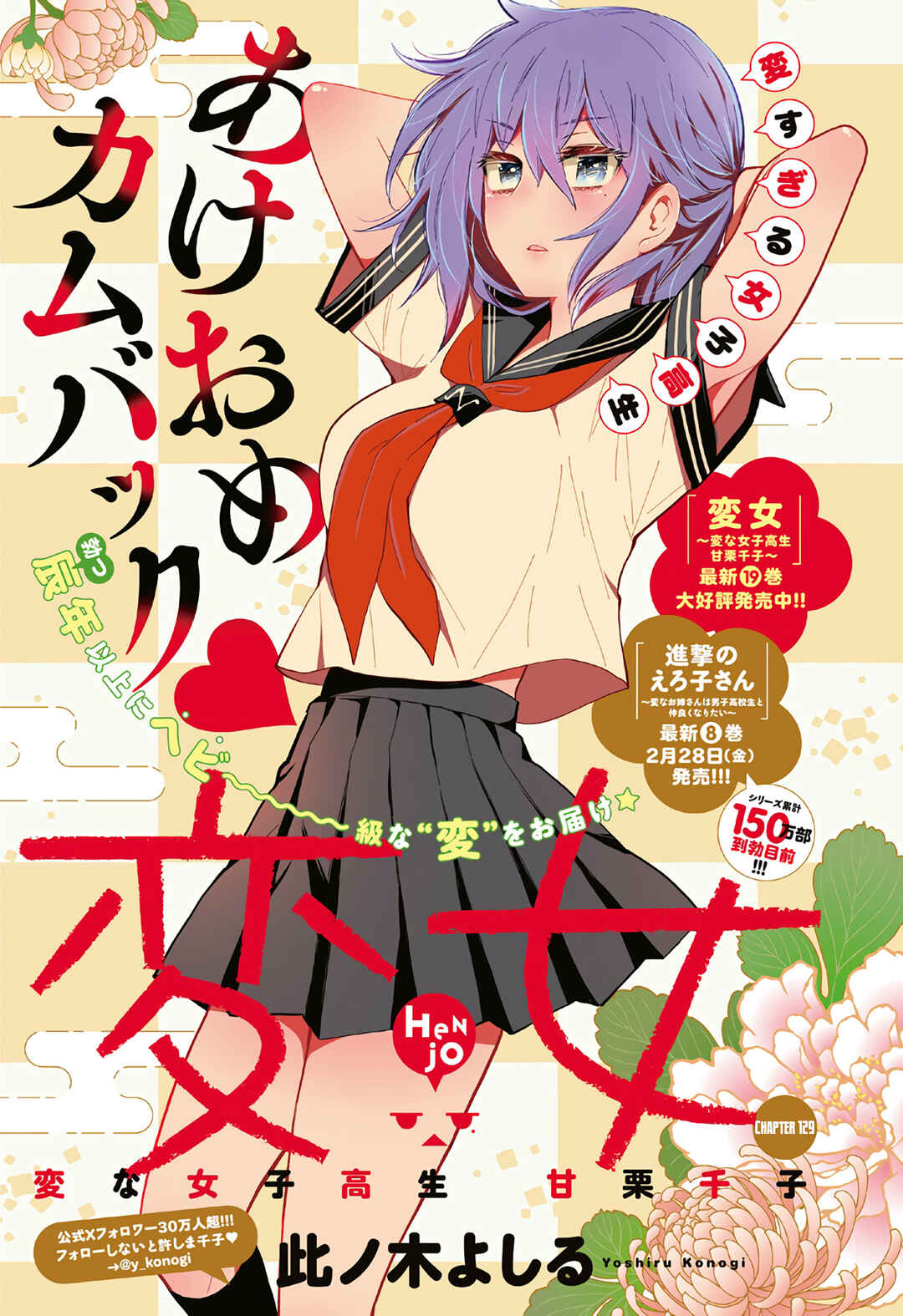 Henjo ~Hen na Joshi Kousei Amaguri Senko~ Chapter 129 page 1
