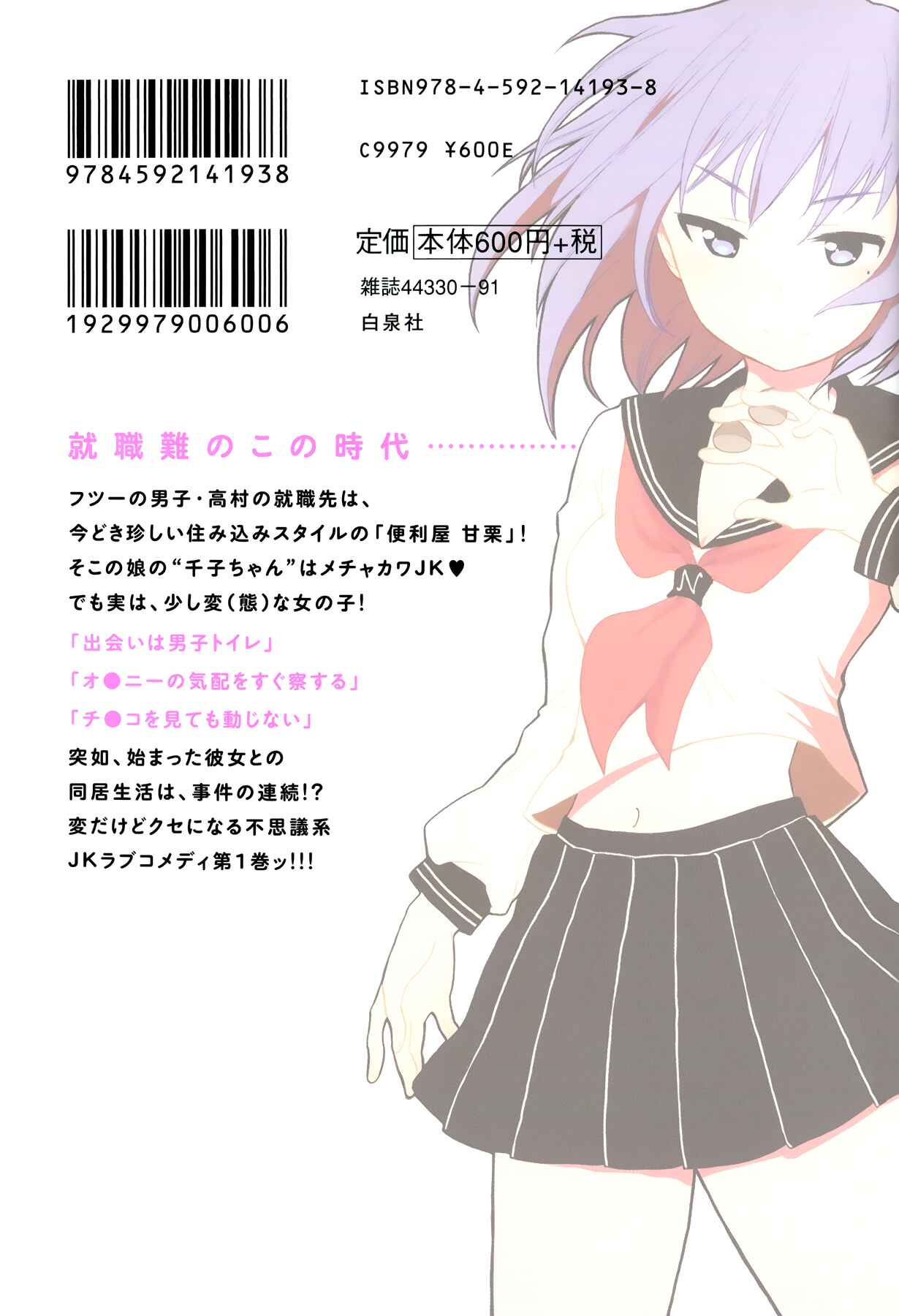 Henjo ~Hen na Joshi Kousei Amaguri Senko~ Chapter 5.2 page 11