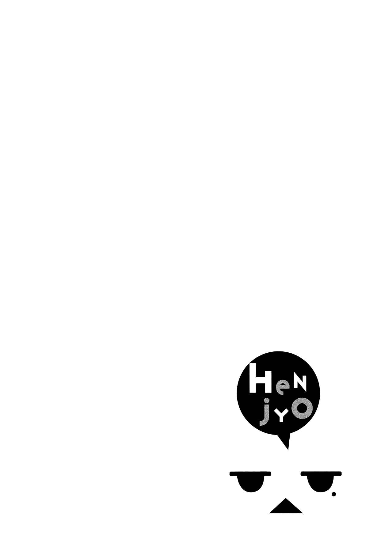 Henjo ~Hen na Joshi Kousei Amaguri Senko~ Chapter 5 page 23