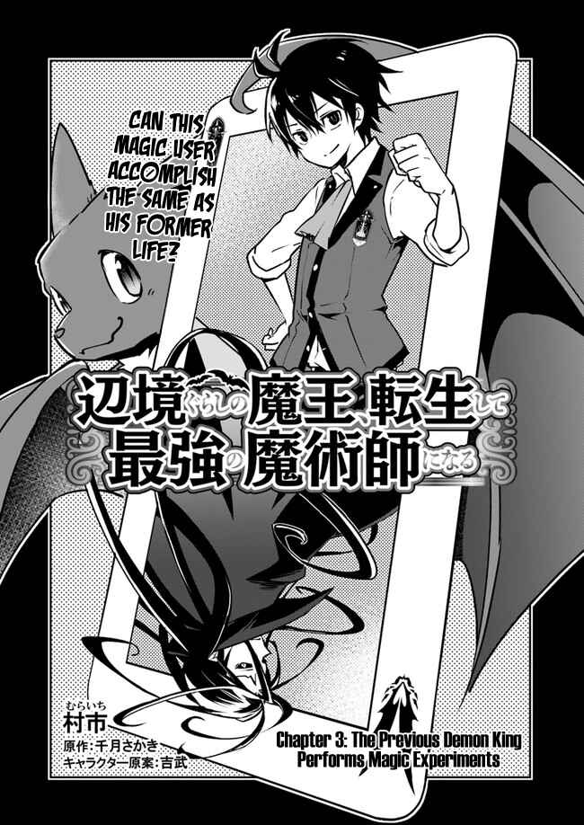 Henkyou Gurashi no Maou, Tensei shite Saikyou no Majutsushi ni naru Chapter 3 page 2