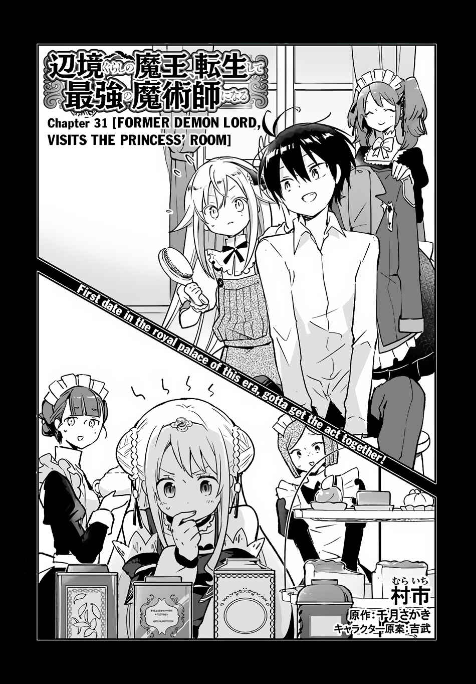 Henkyou Gurashi no Maou, Tensei shite Saikyou no Majutsushi ni naru Chapter 31 page 3