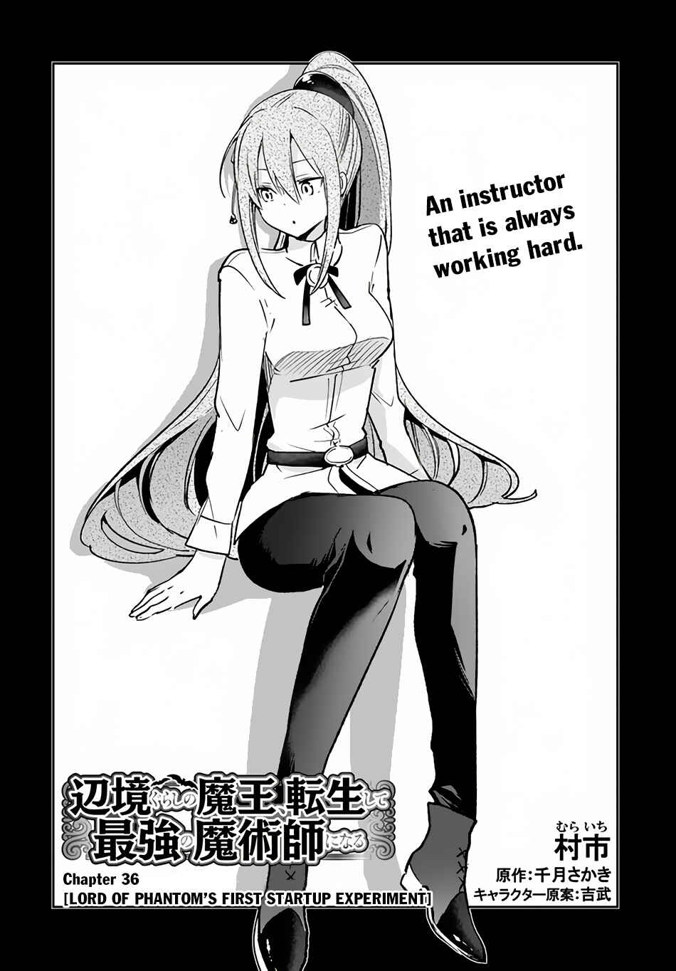 Henkyou Gurashi no Maou, Tensei shite Saikyou no Majutsushi ni naru Chapter 36 page 3