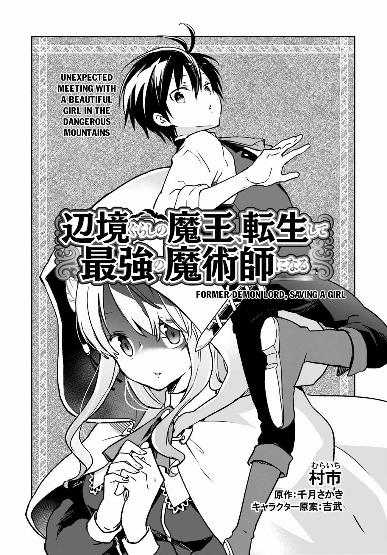 Henkyou Gurashi no Maou, Tensei shite Saikyou no Majutsushi ni naru Chapter 7 page 2