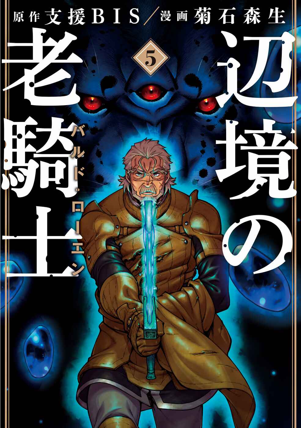 Henkyou no Roukishi: Bard Loen Chapter 23 page 1