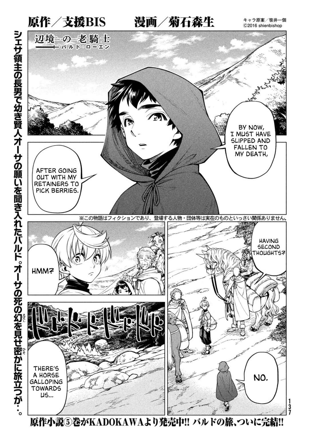 Henkyou no Roukishi: Bard Loen Chapter 38 page 0