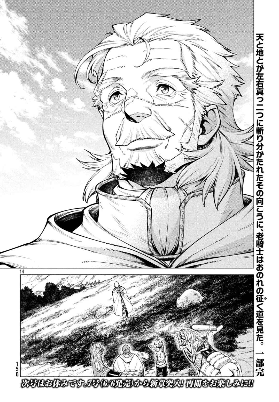 Henkyou no Roukishi: Bard Loen Chapter 38 page 12