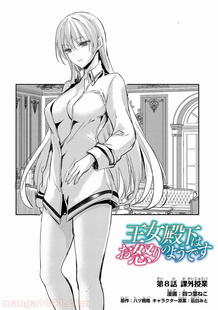 Her Royal Highness Seems to Be Angry Chapter 8 page 1