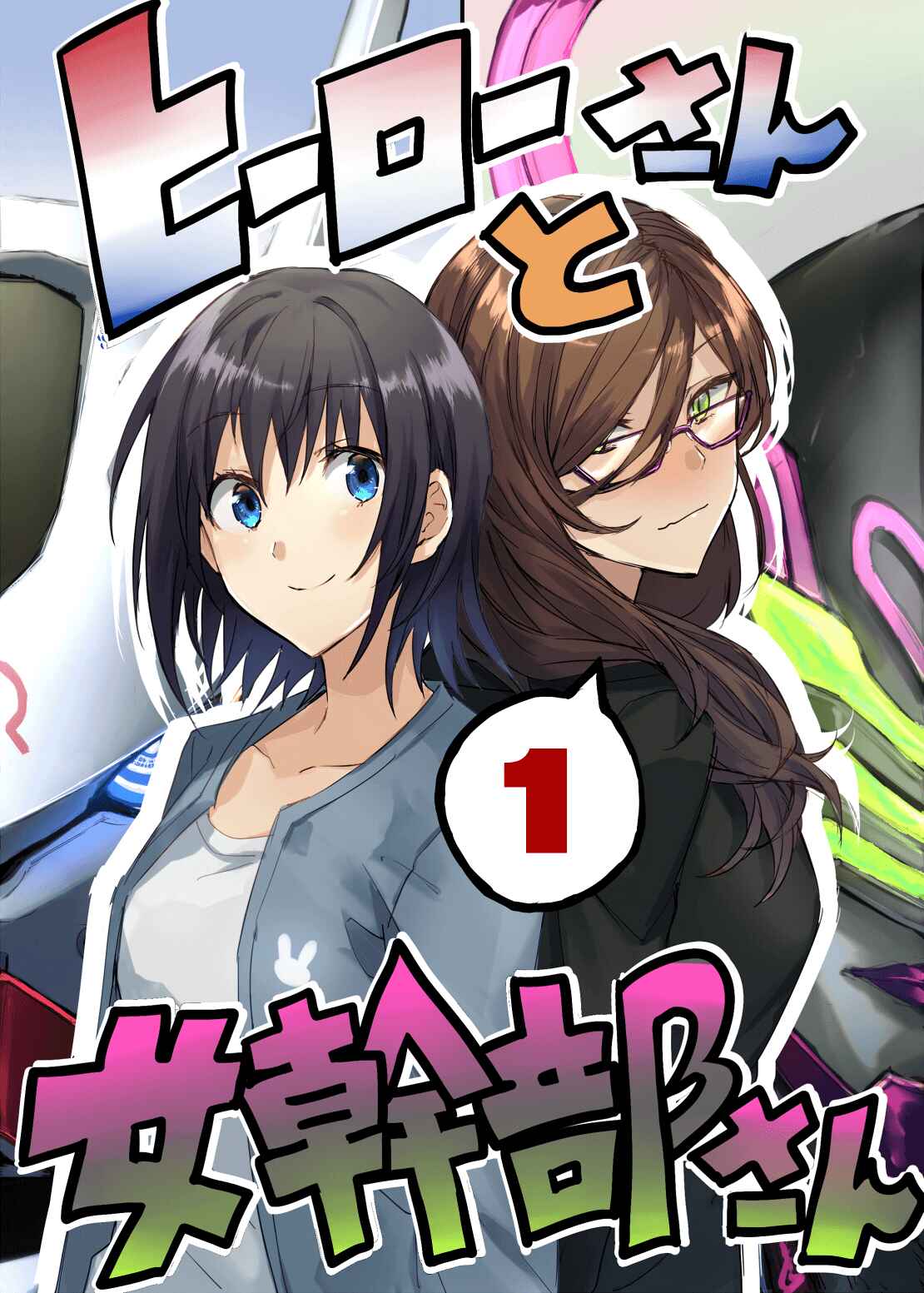 Hero-san to Moto Onna Kanbu-san Chapter 0.1 page 0