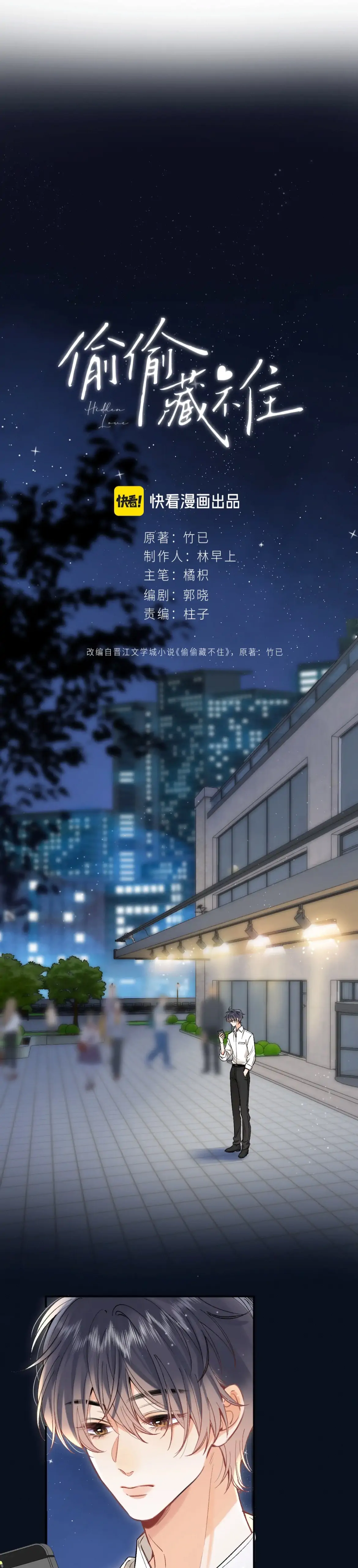 Hidden Love Chapter 88 page 4