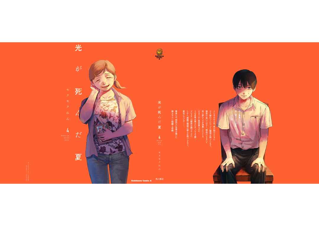 Hikaru ga Shinda Natsu Chapter 21.5 page 12