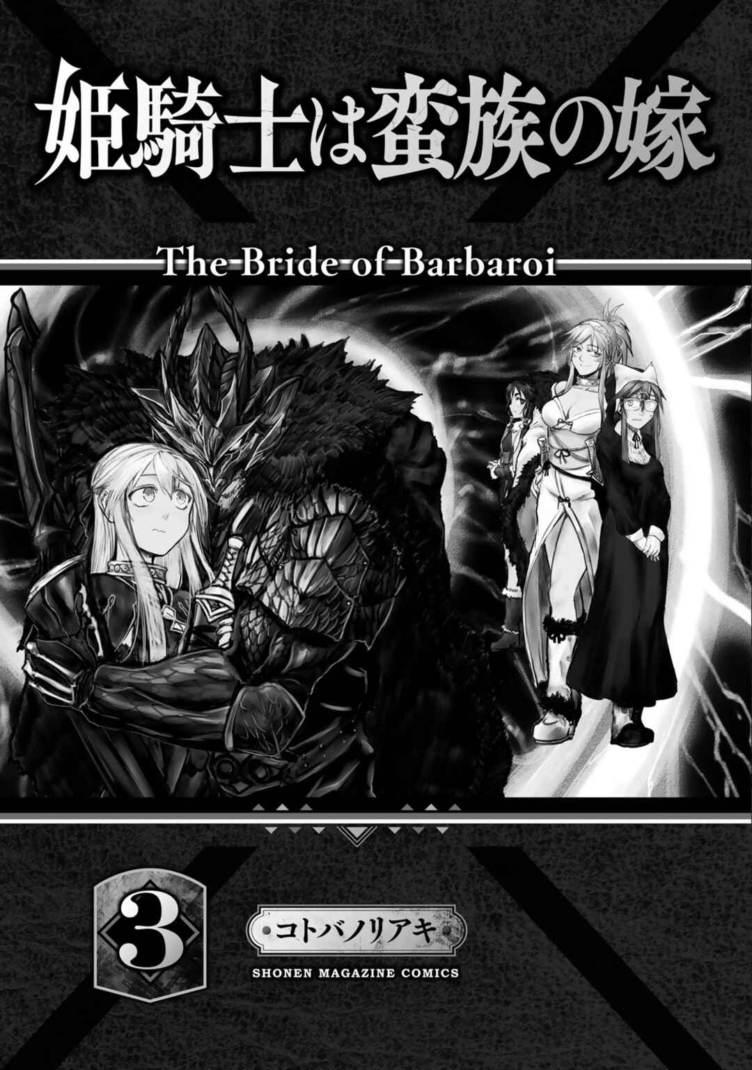 Hime Kishi wa Barbaroi no Yome Chapter 11 page 1