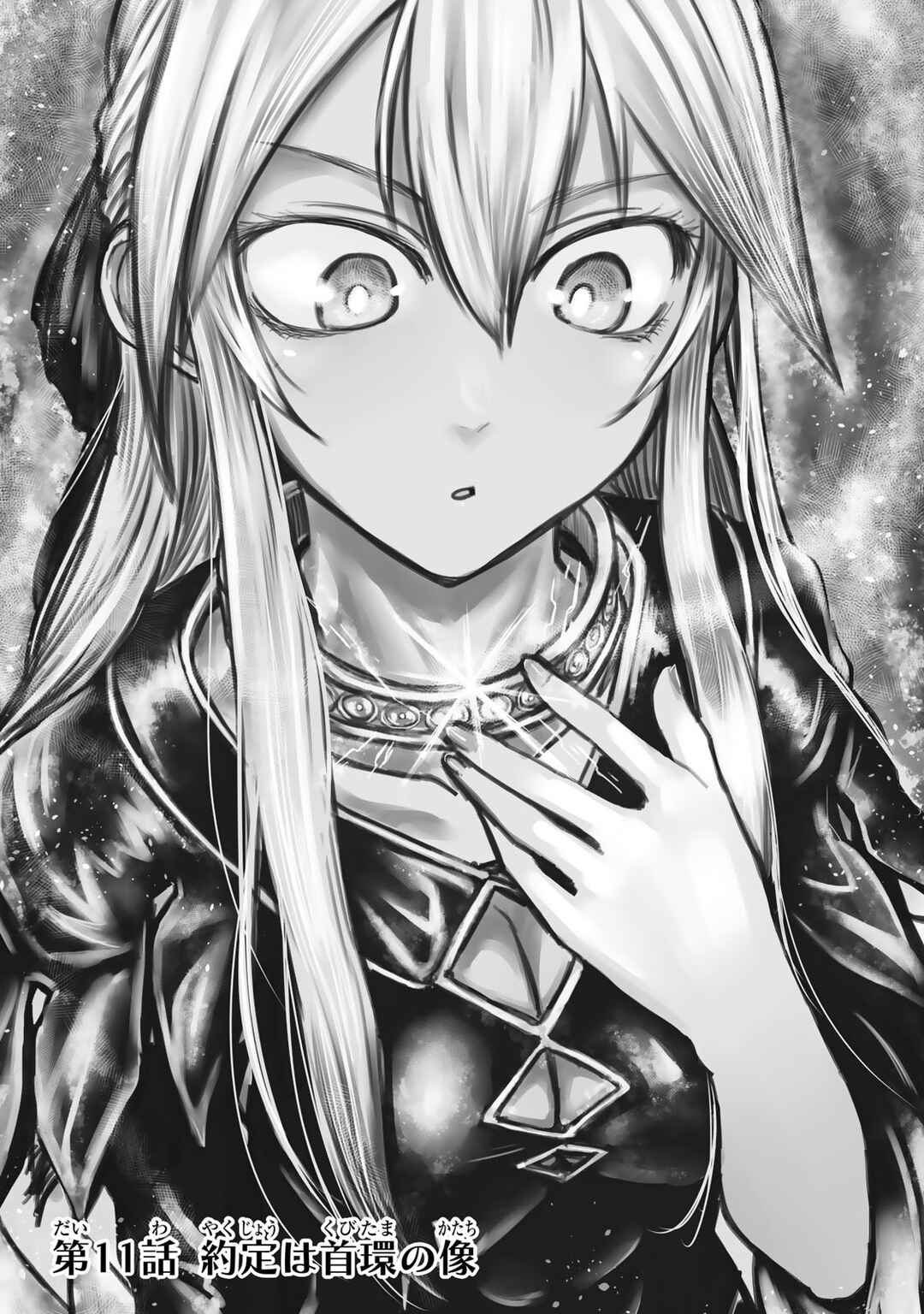 Hime Kishi wa Barbaroi no Yome Chapter 11 page 3