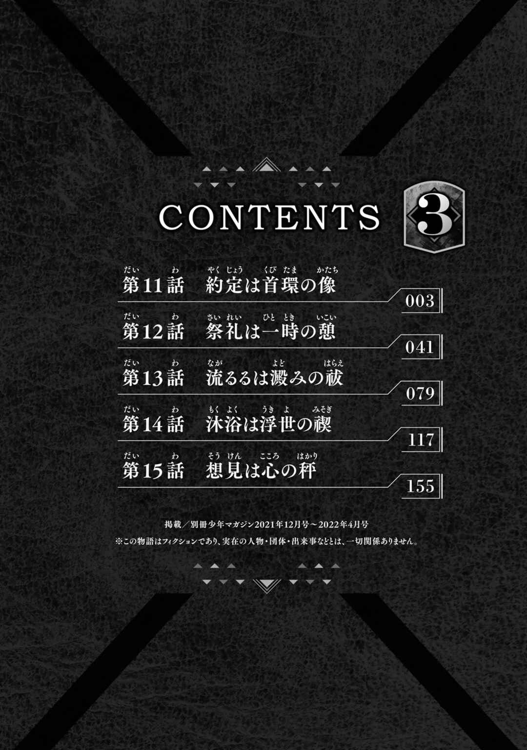 Hime Kishi wa Barbaroi no Yome Chapter 11 page 4