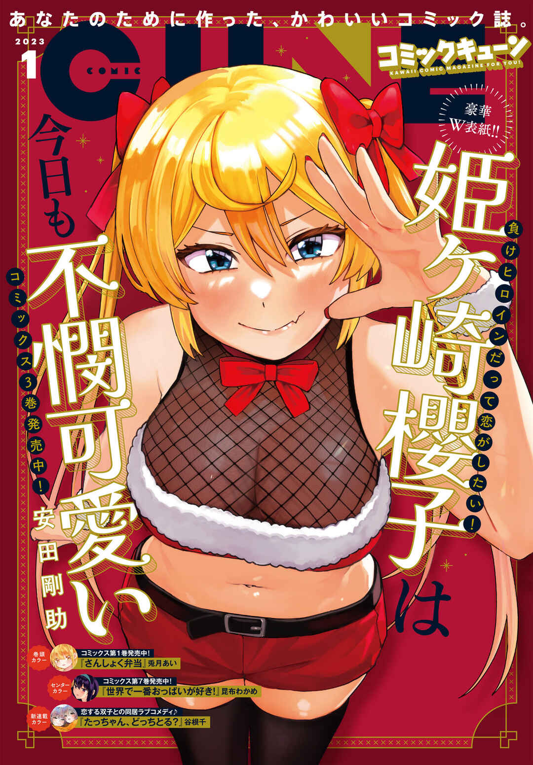Himegasaki Sakurako Is a Hot Mess Chapter 27 page 0