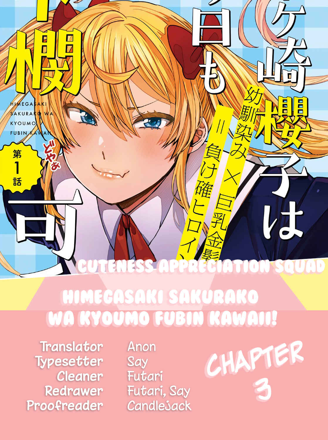 Himegasaki Sakurako Is a Hot Mess Chapter 3 page 0