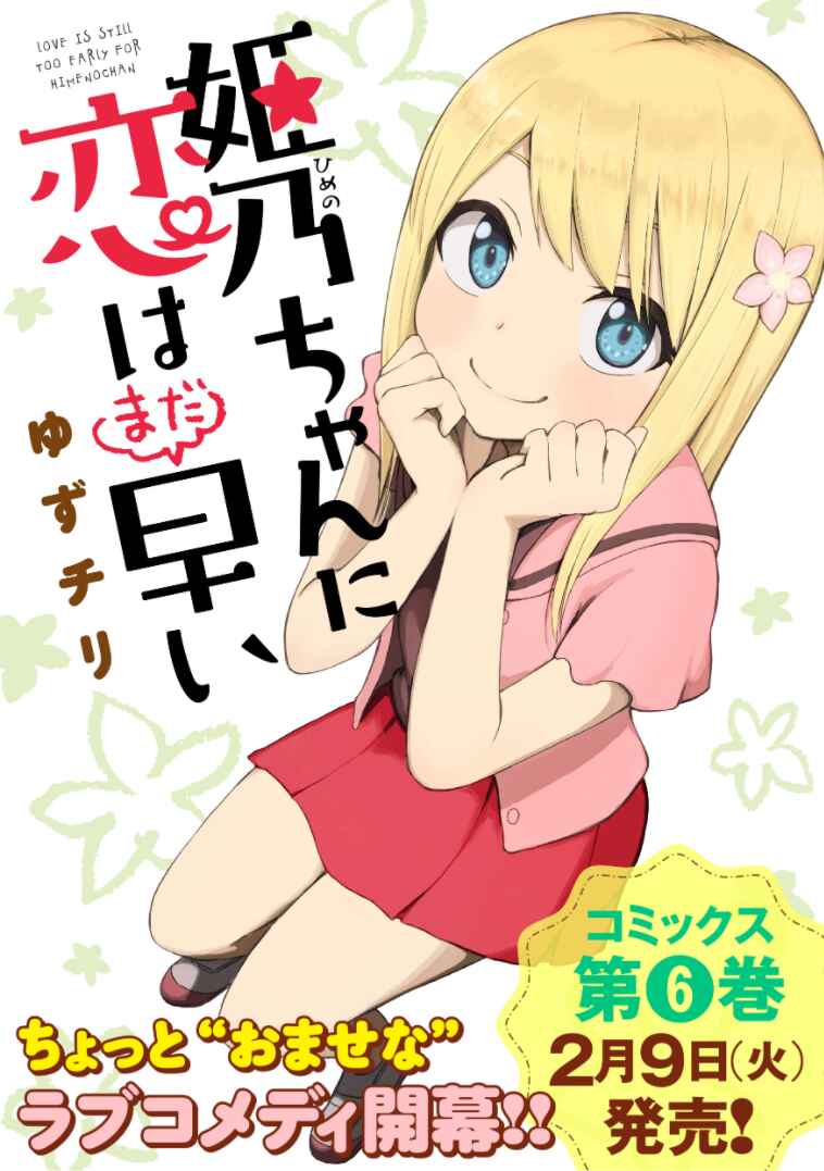 Himeno-chan ni Koi wa Mada Hayai Chapter 59 page 0
