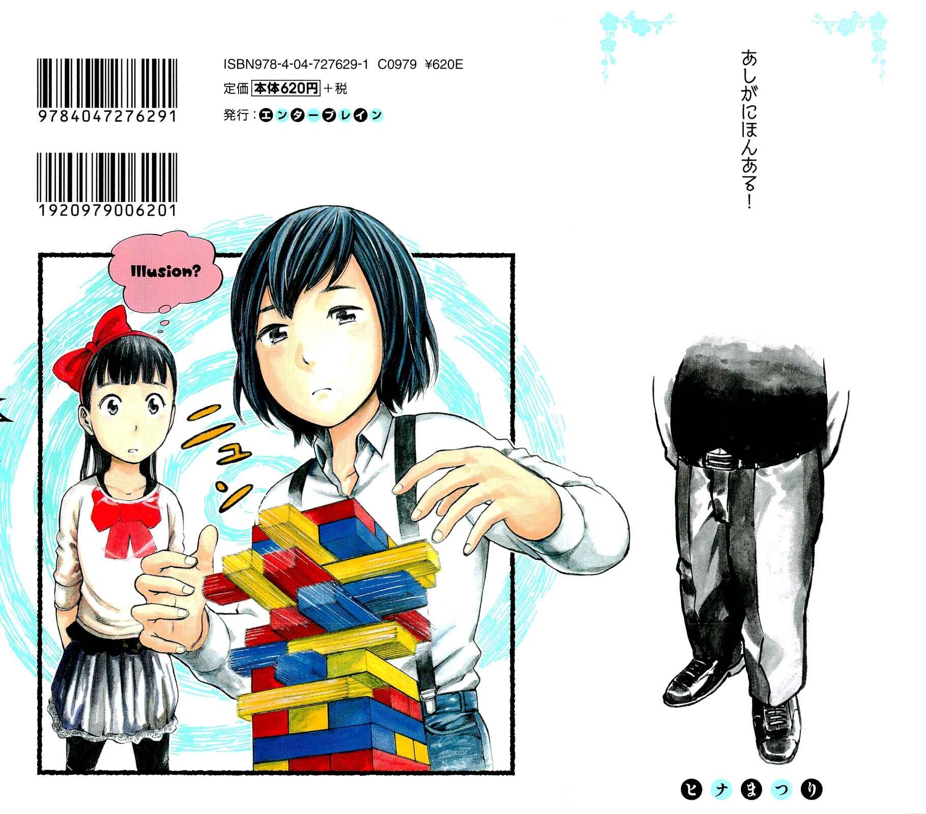 Hinamatsuri Chapter 10.5 page 4