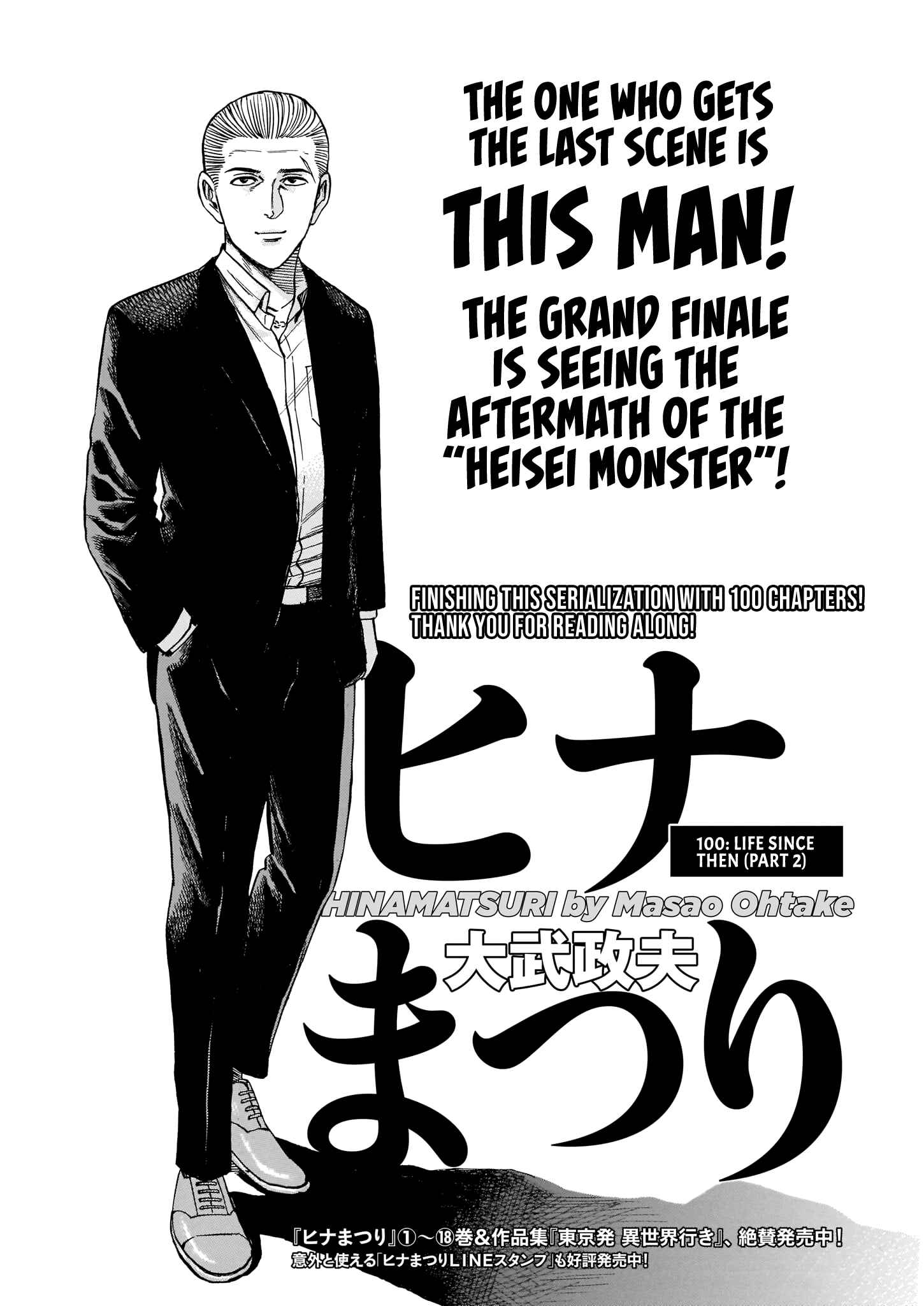 Hinamatsuri Chapter 100 page 0