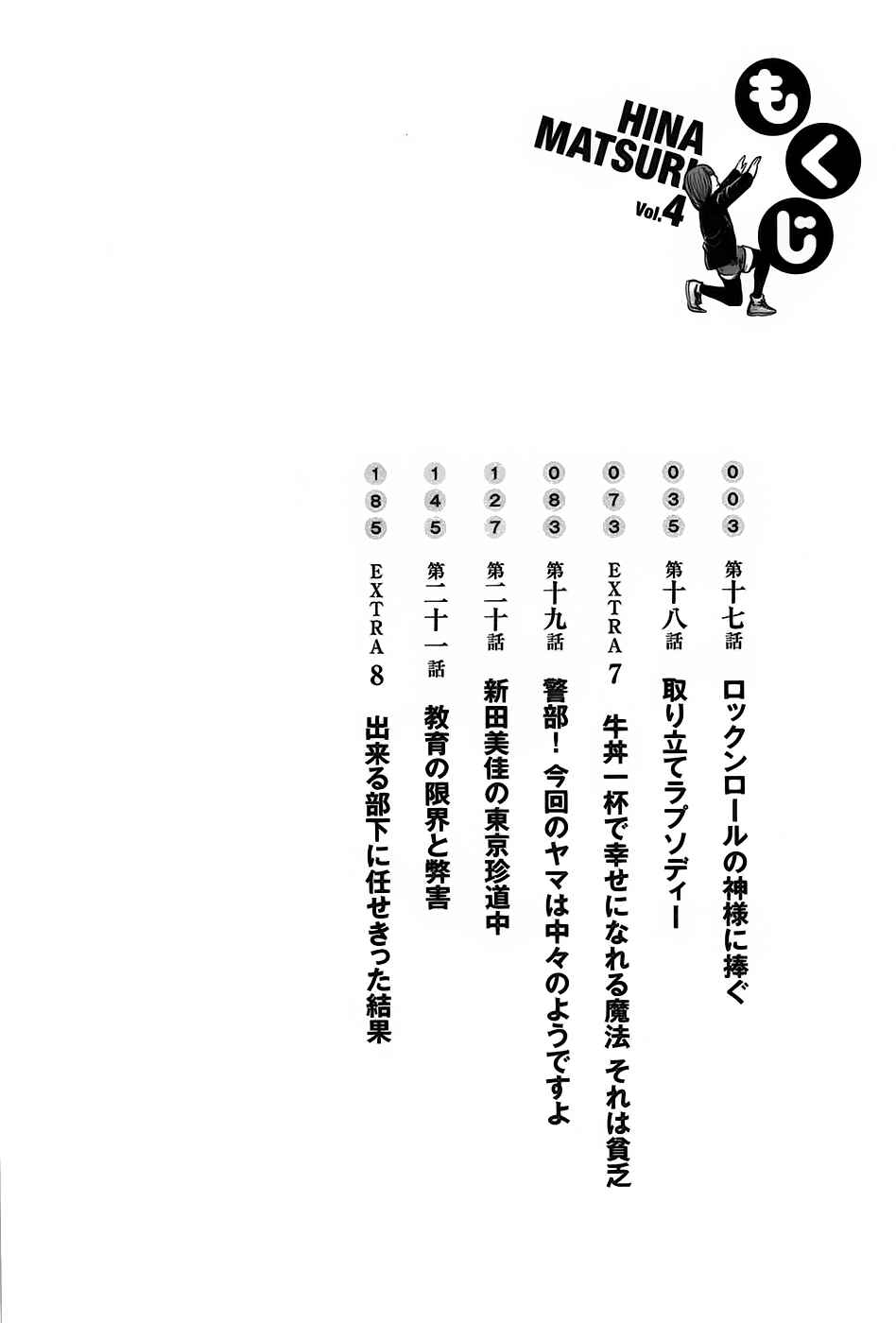 Hinamatsuri Chapter 17 page 5
