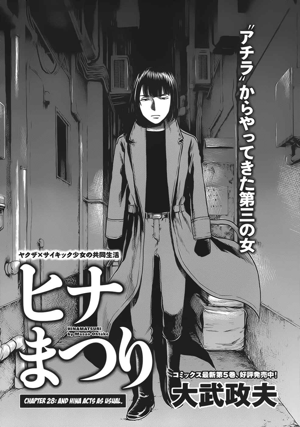 Hinamatsuri Chapter 28 page 1