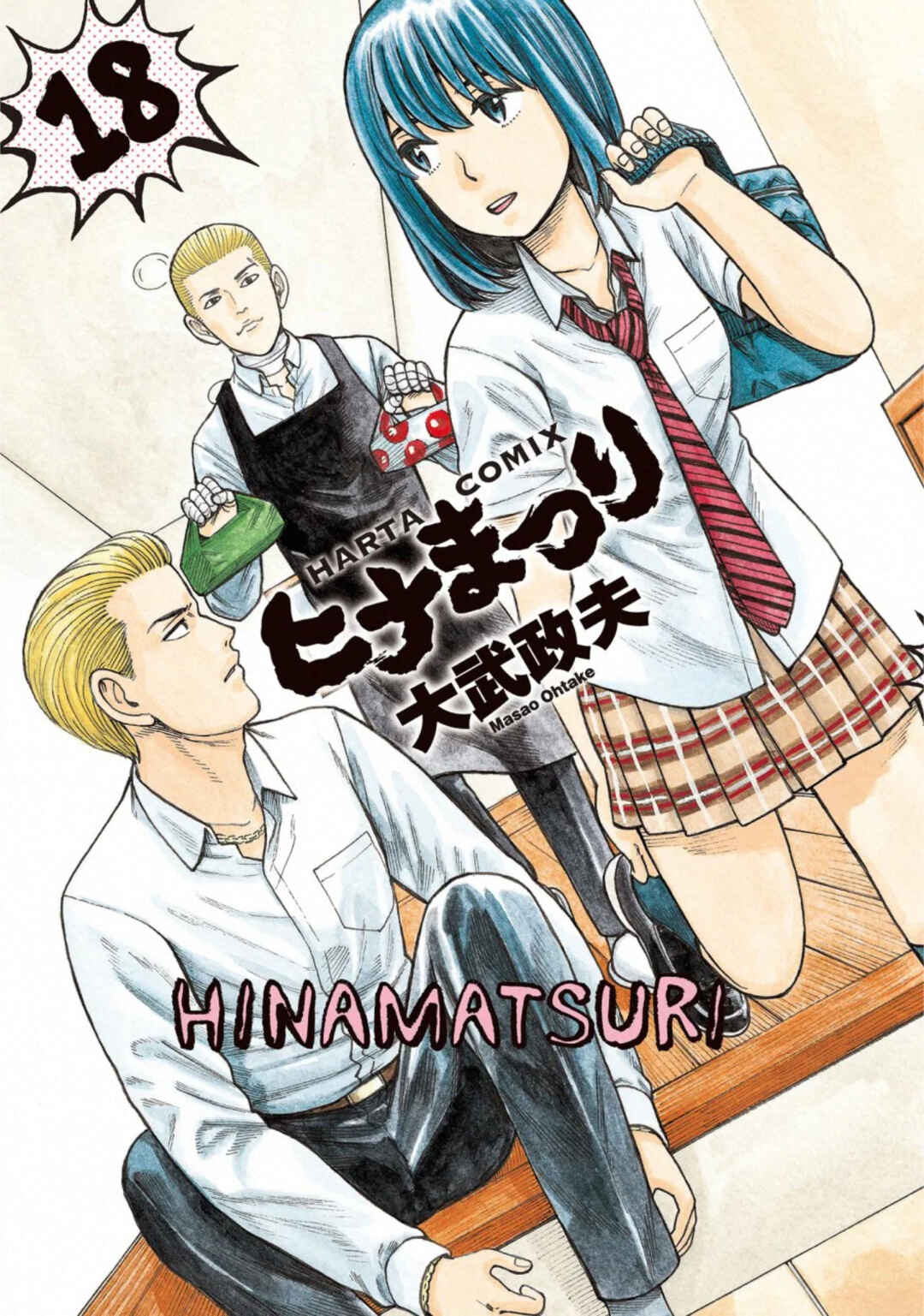 Hinamatsuri Chapter 95.5 page 0