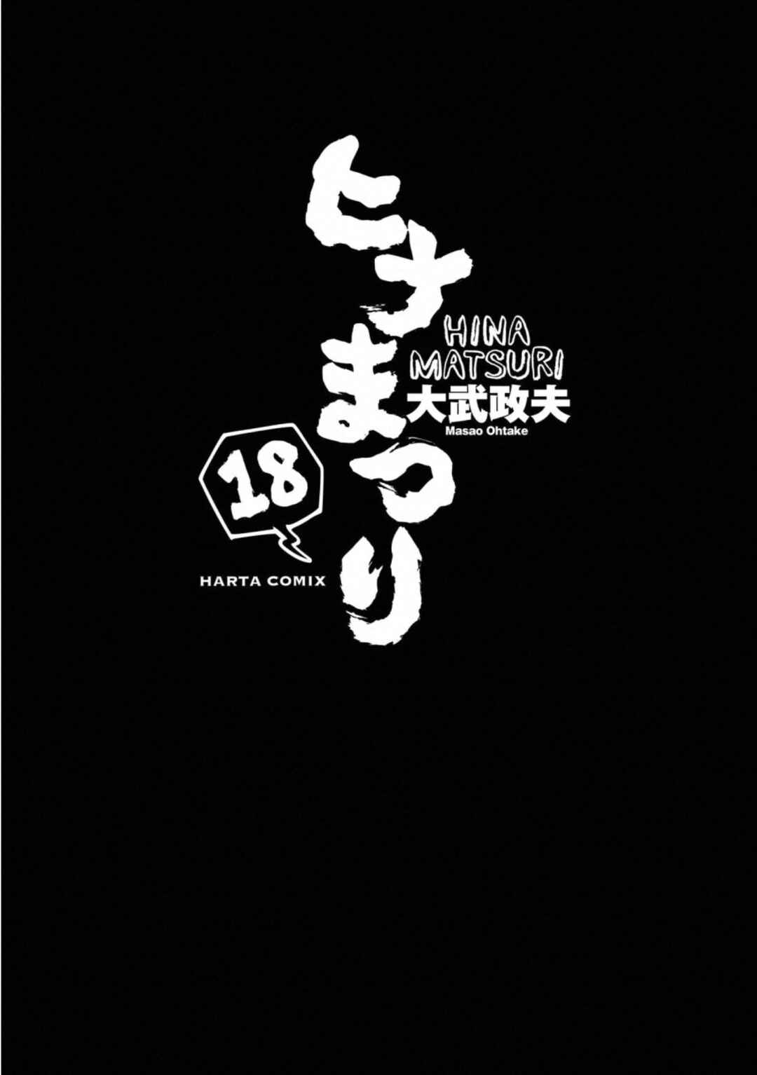Hinamatsuri Chapter 95.5 page 1