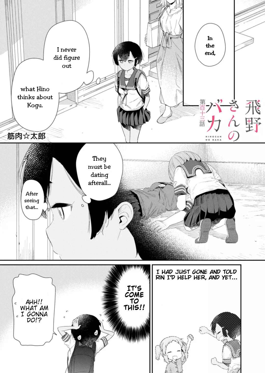 Hino-san no Baka Chapter 113 page 0