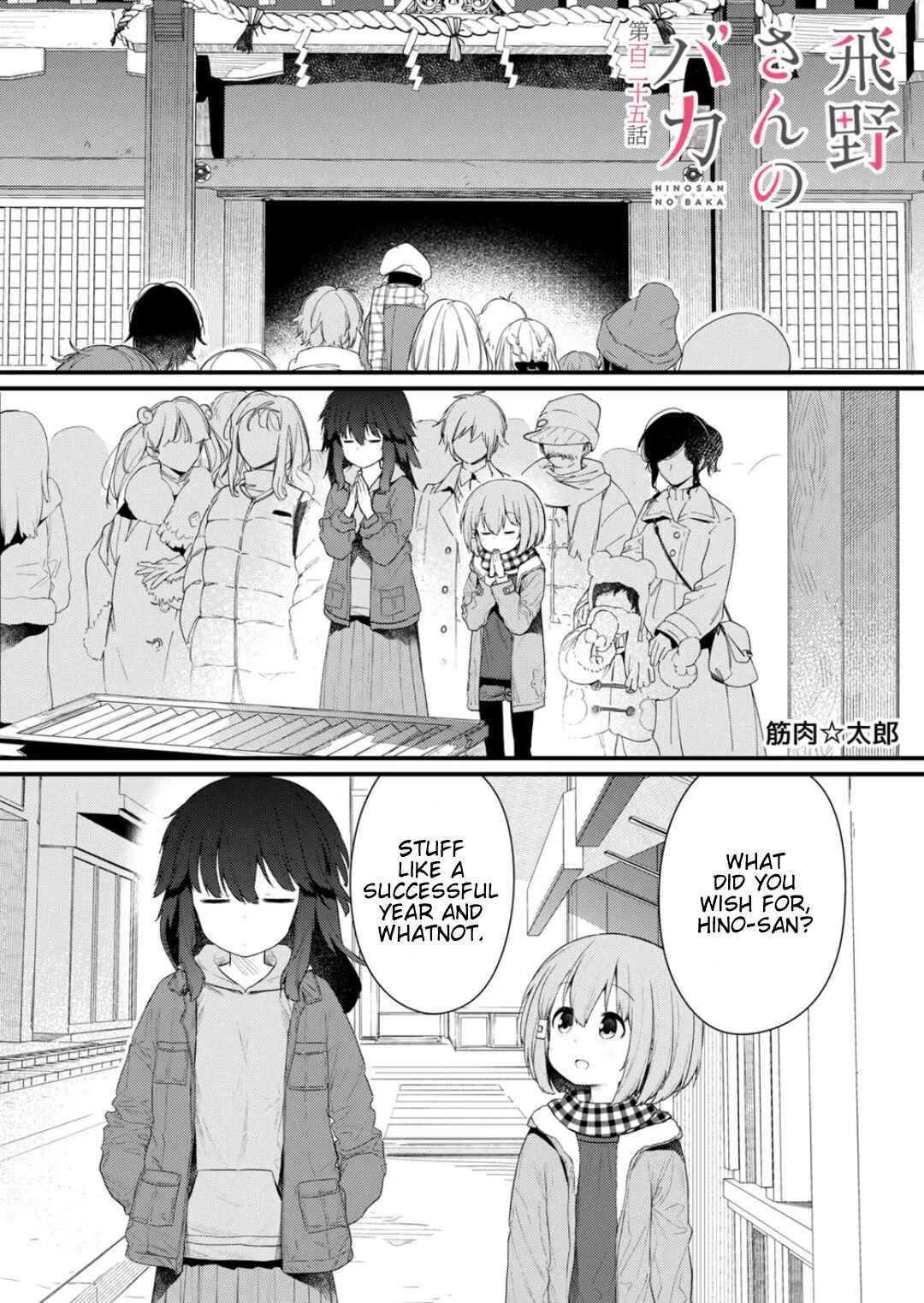 Hino-san no Baka Chapter 125 page 0