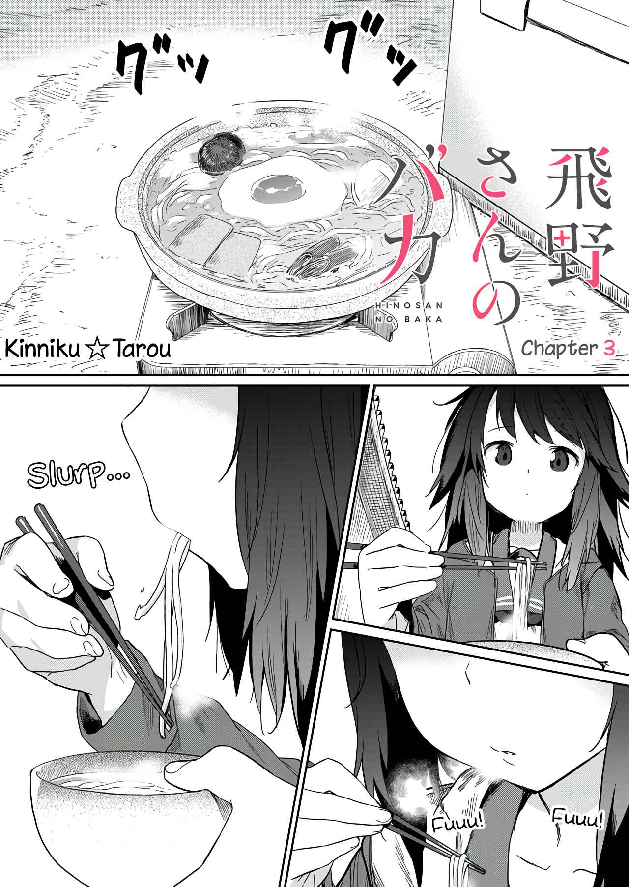 Hino-san no Baka Chapter 3 page 0