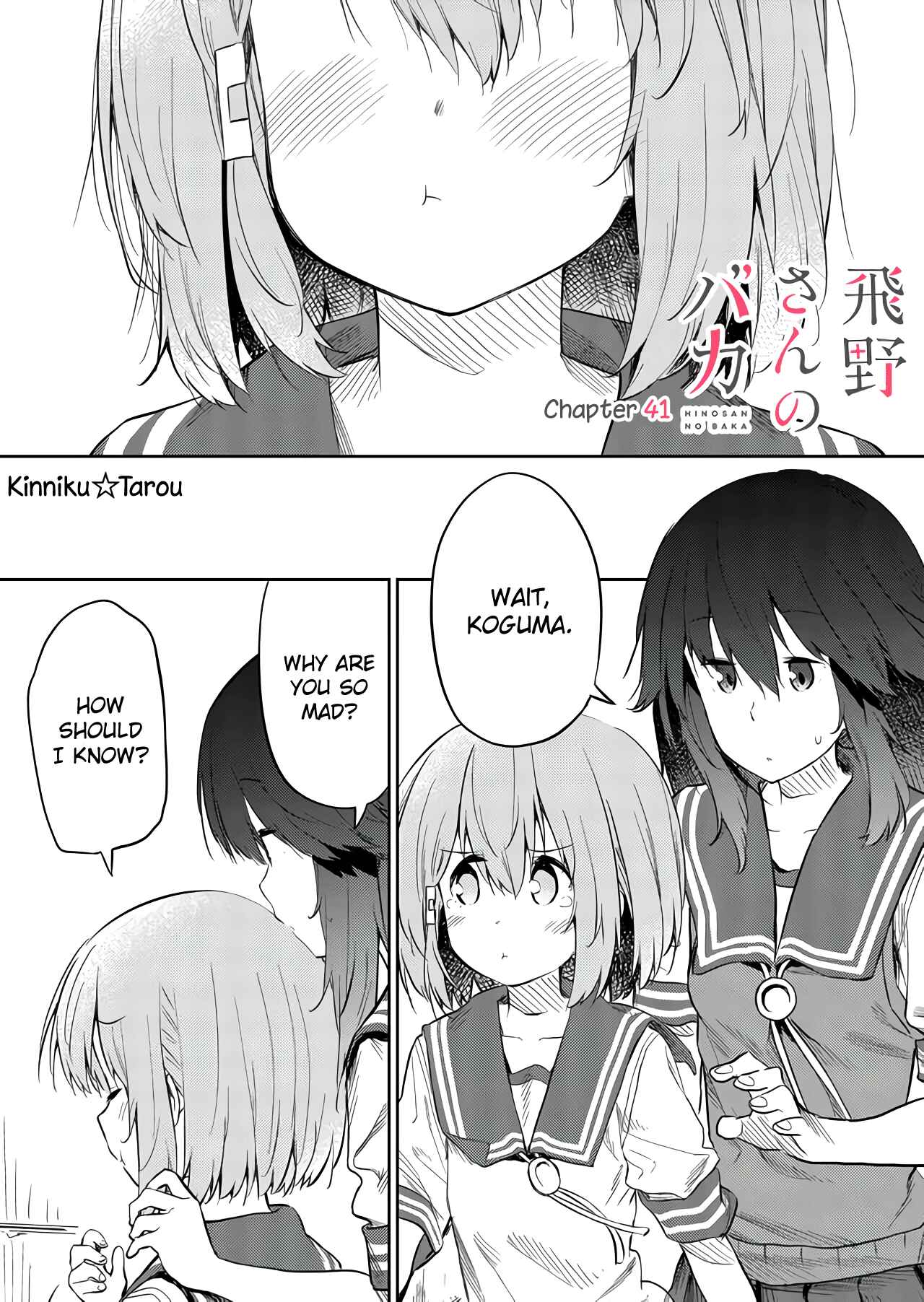 Hino-san no Baka Chapter 41 page 0