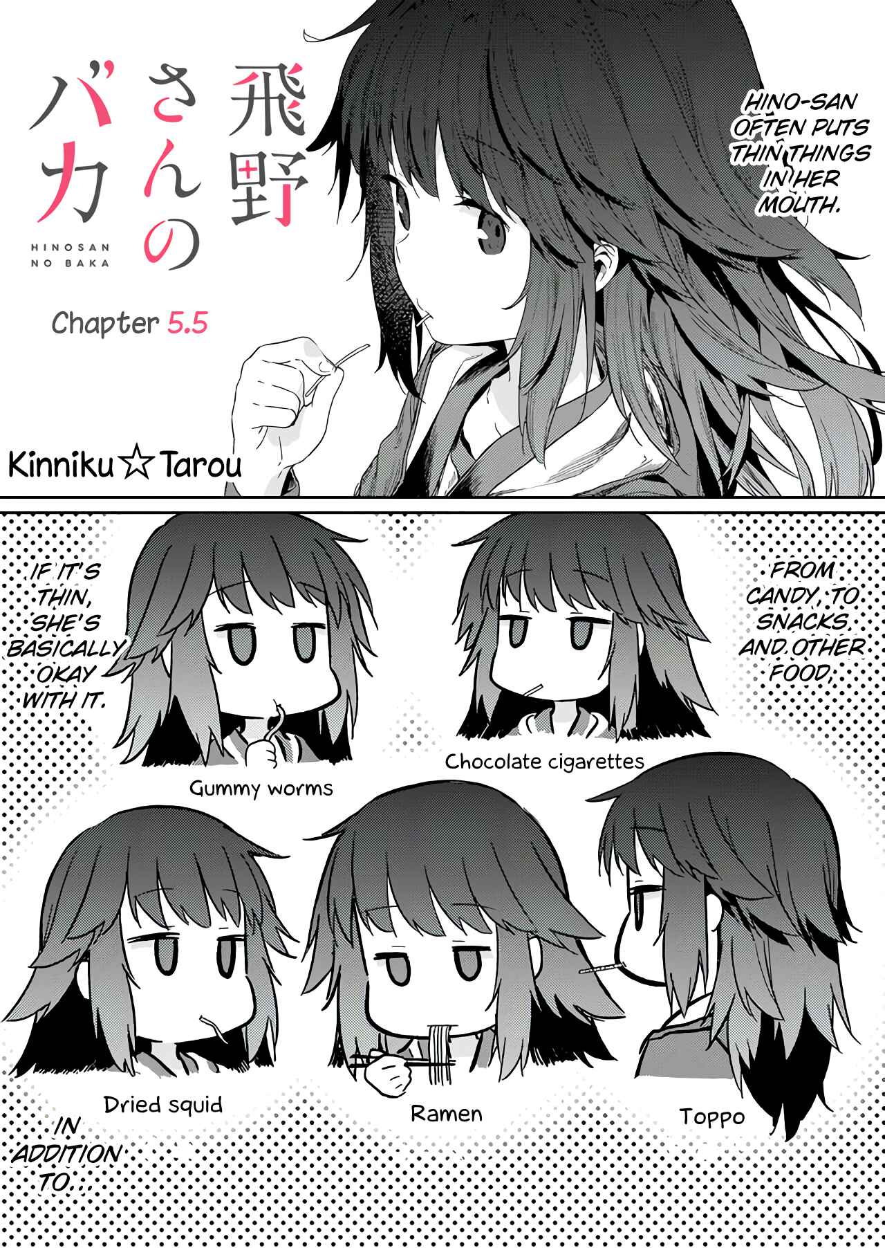Hino-san no Baka Chapter 5.5 page 0
