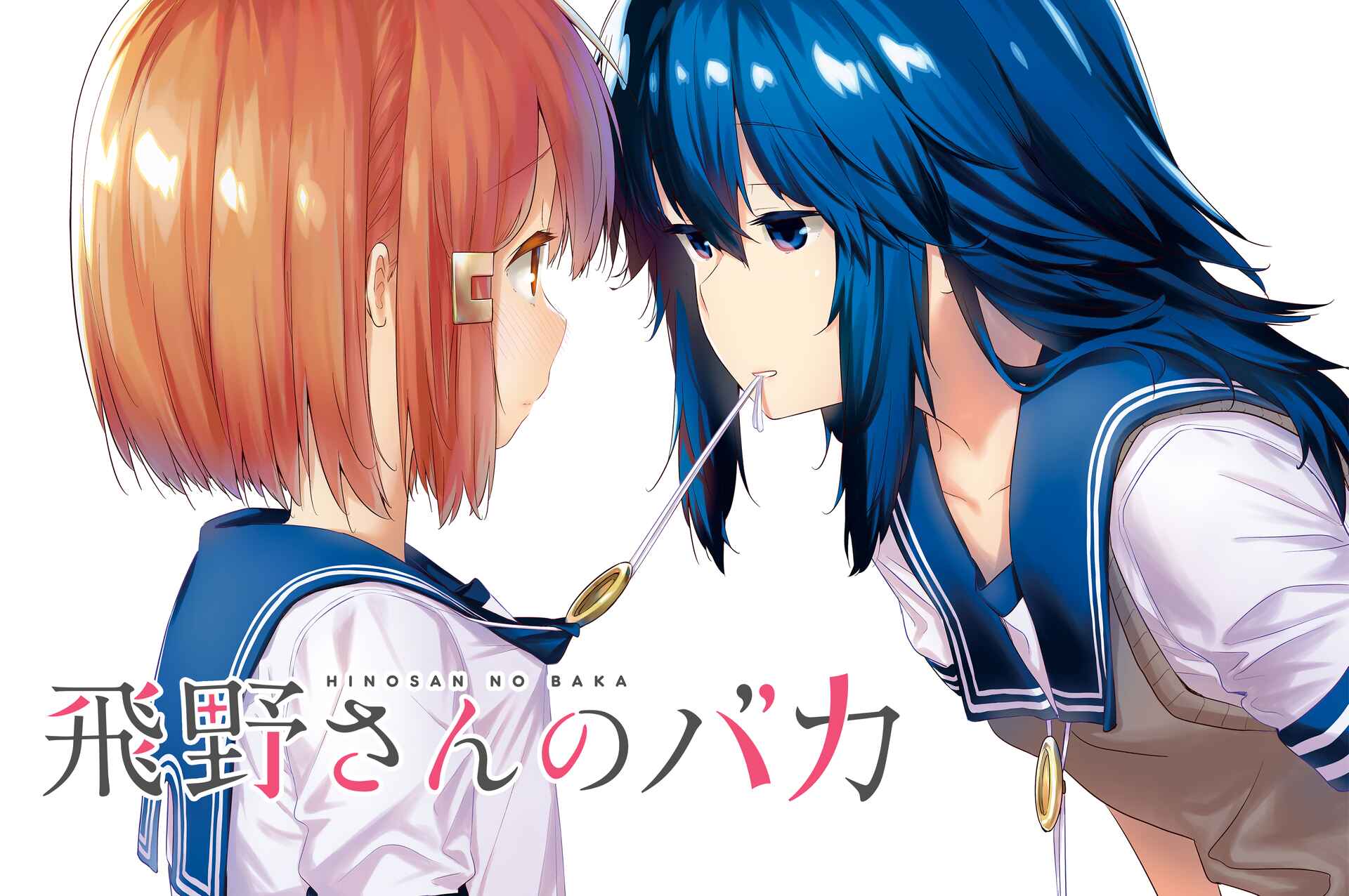 Hino-san no Baka Chapter 5 page 0