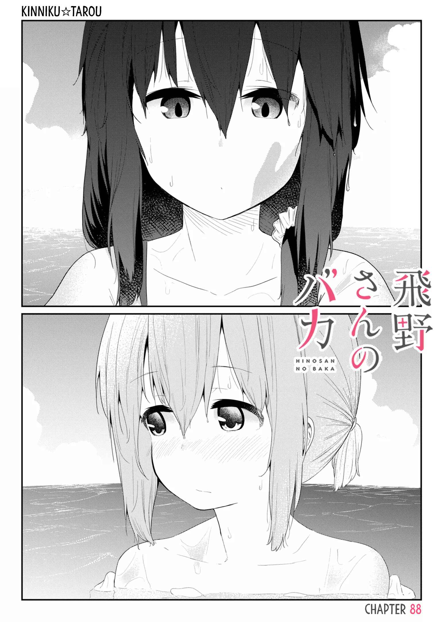 Hino-san no Baka Chapter 88 page 0