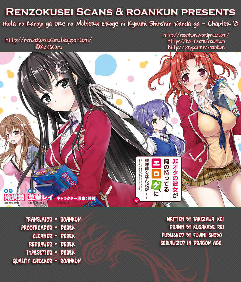 Hiota no Kanojo ga Ore no Motteru Eroge ni Kyoumi Shinshin Nanda ga…… Chapter 13 page 0