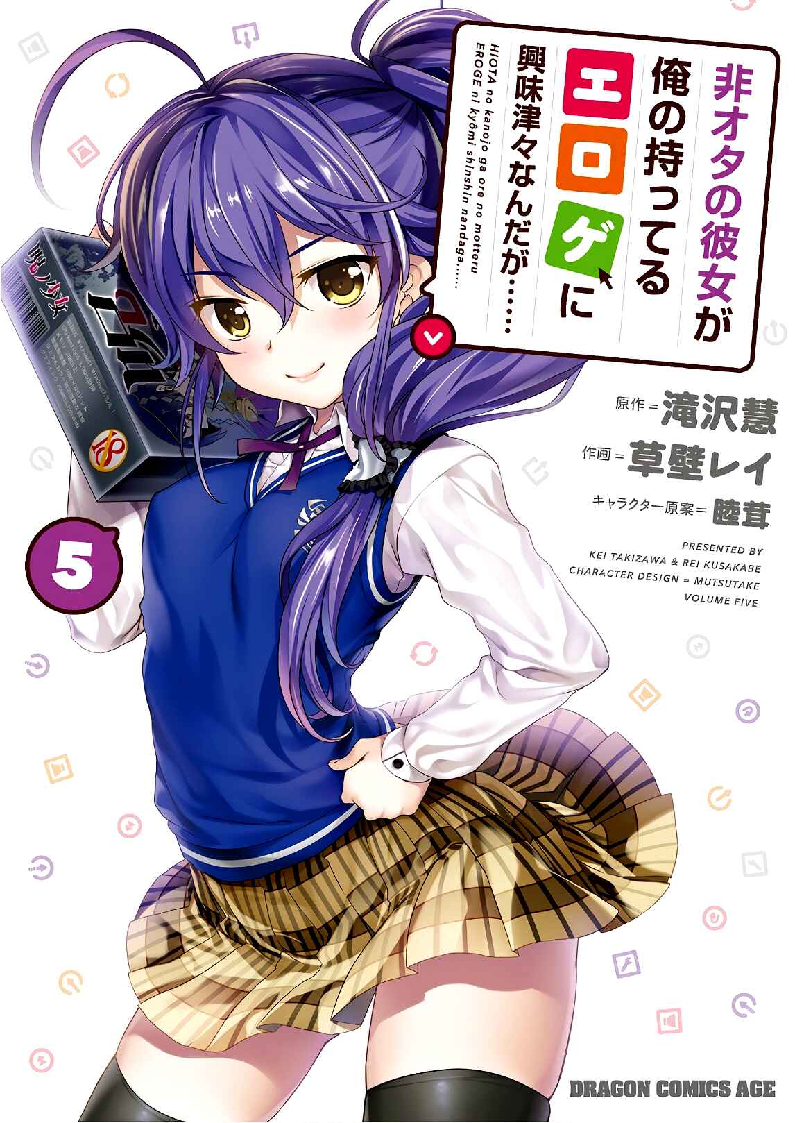 Hiota no Kanojo ga Ore no Motteru Eroge ni Kyoumi Shinshin Nanda ga…… Chapter 23 page 0