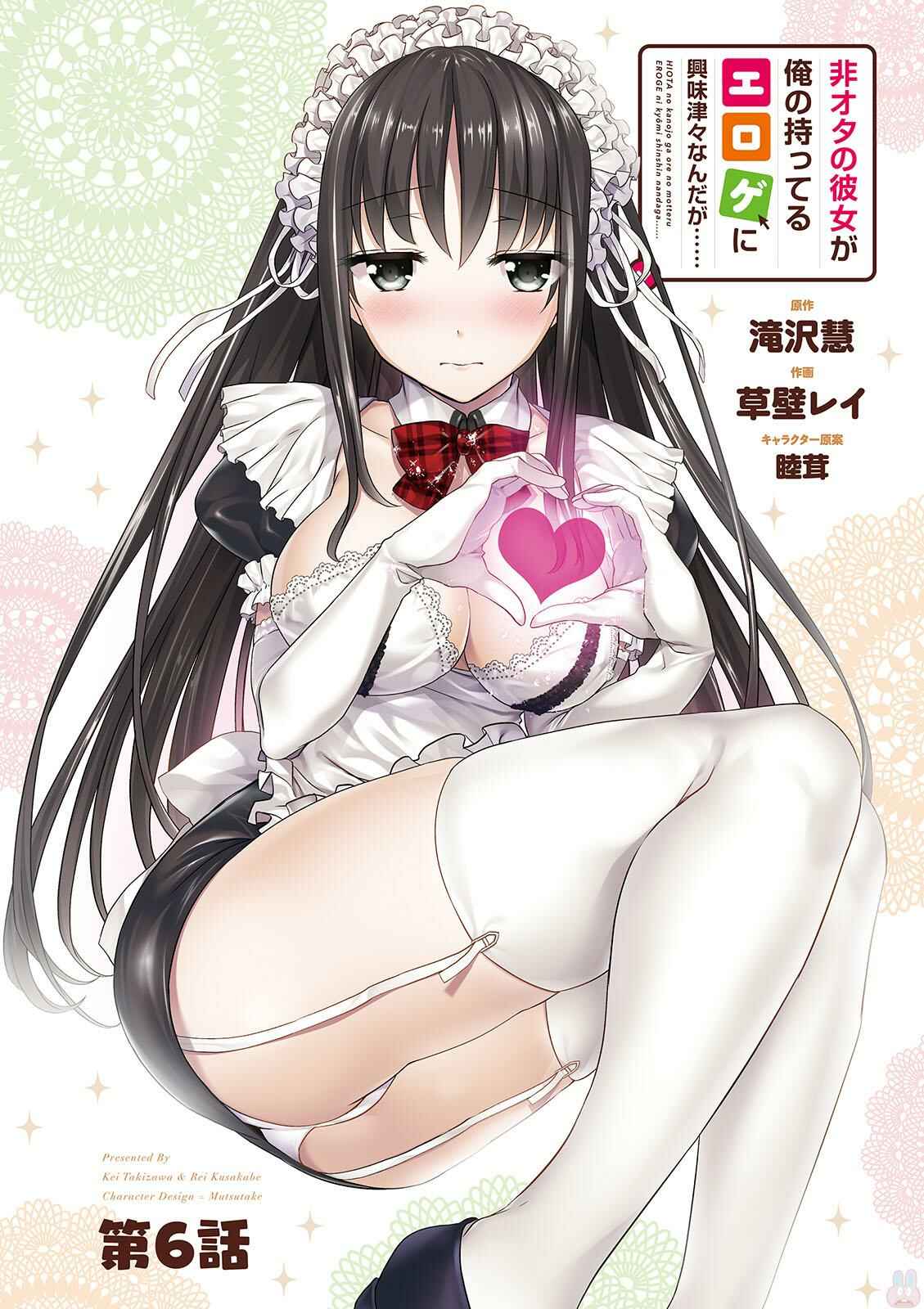 Hiota no Kanojo ga Ore no Motteru Eroge ni Kyoumi Shinshin Nanda ga…… Chapter 6 page 1