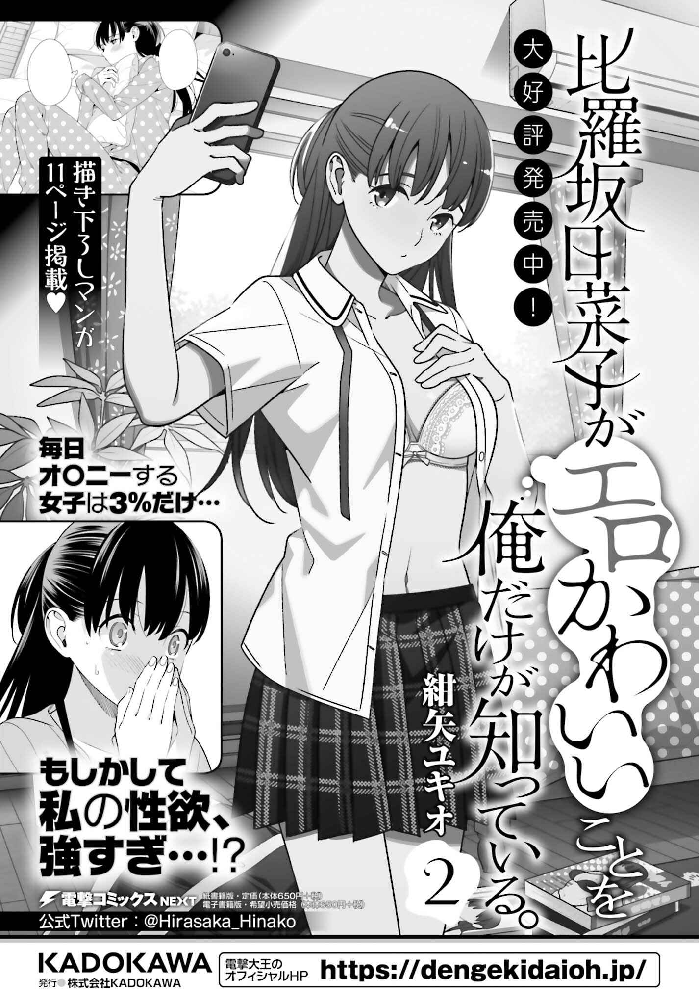 Hirasaka Hinako ga Ero Kawaii koto wo Ore dake ga Shitteiru Chapter 13 page 0