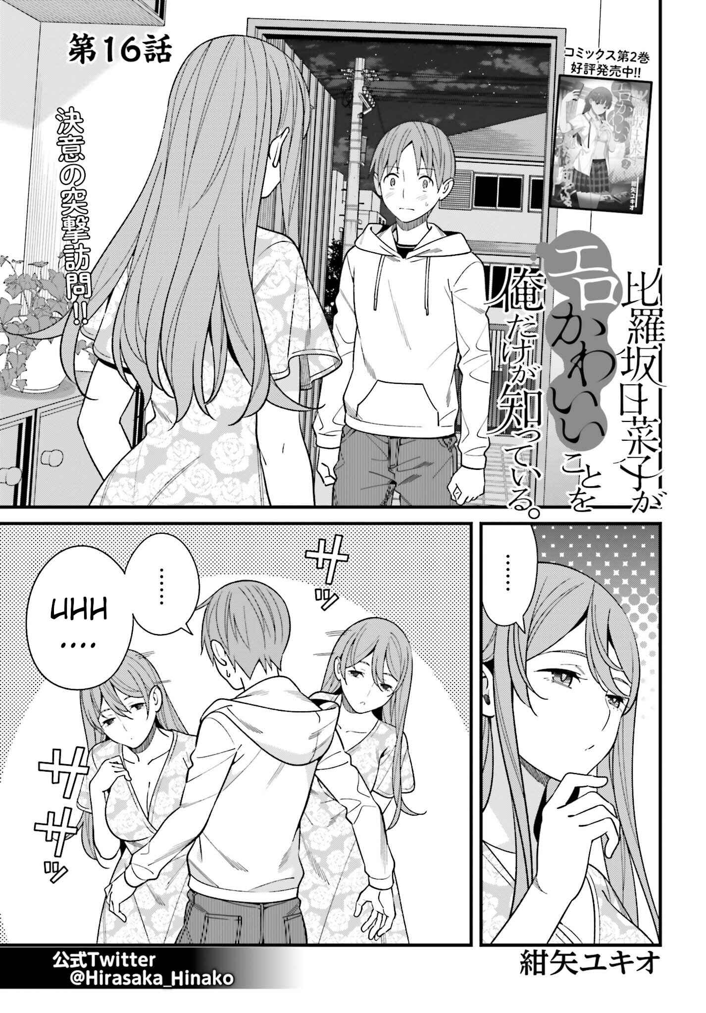 Hirasaka Hinako ga Ero Kawaii koto wo Ore dake ga Shitteiru Chapter 16 page 0