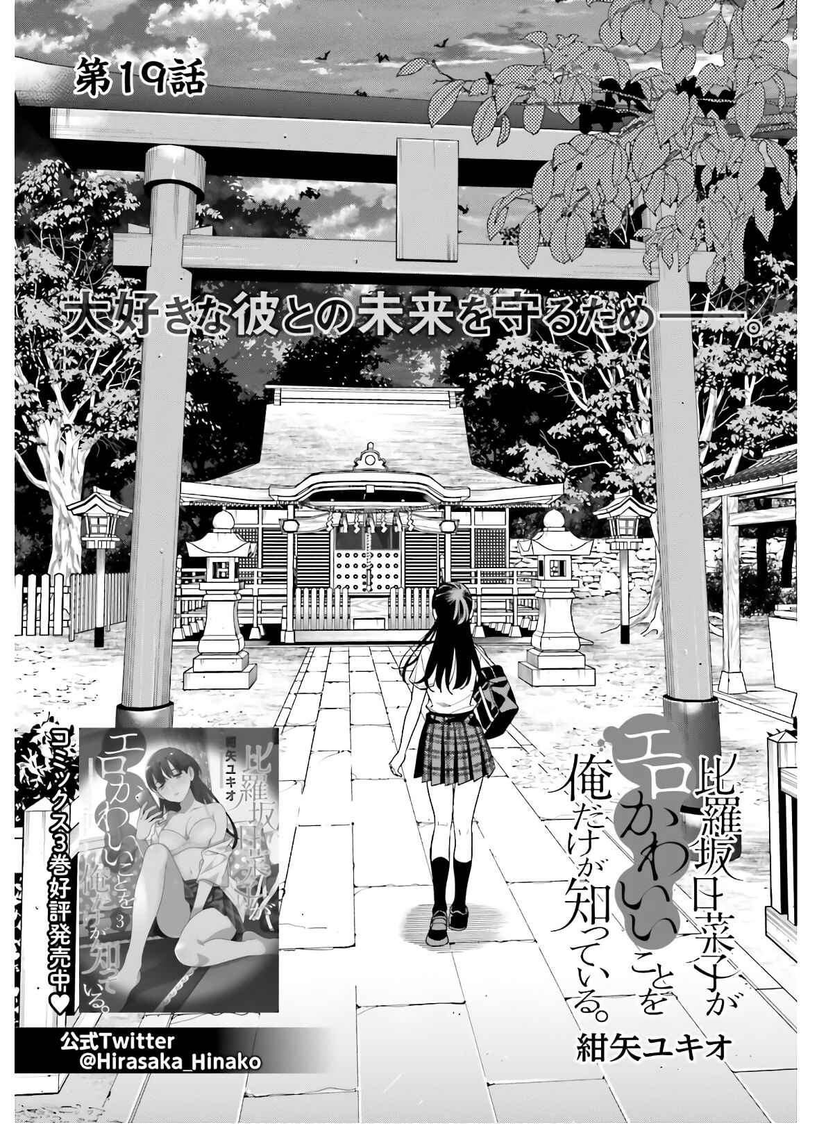 Hirasaka Hinako ga Ero Kawaii koto wo Ore dake ga Shitteiru Chapter 19 page 1