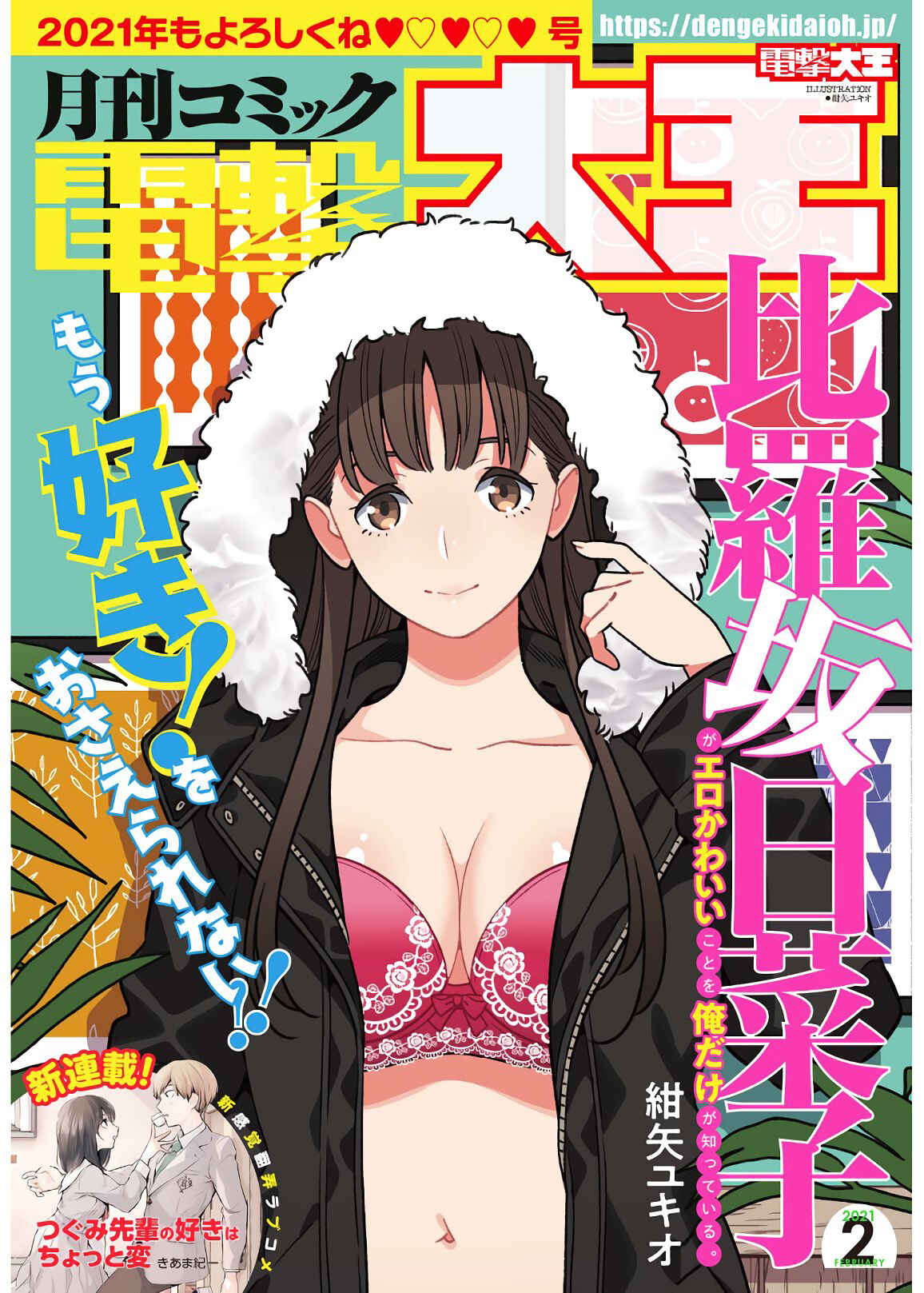 Hirasaka Hinako ga Ero Kawaii koto wo Ore dake ga Shitteiru Chapter 20 page 0