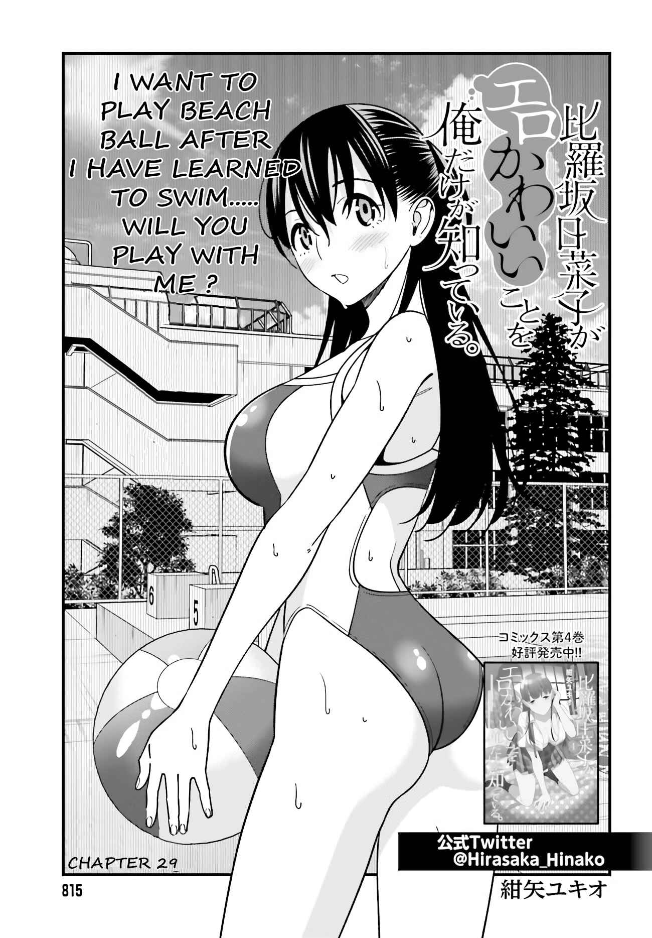 Hirasaka Hinako ga Ero Kawaii koto wo Ore dake ga Shitteiru Chapter 29 page 0