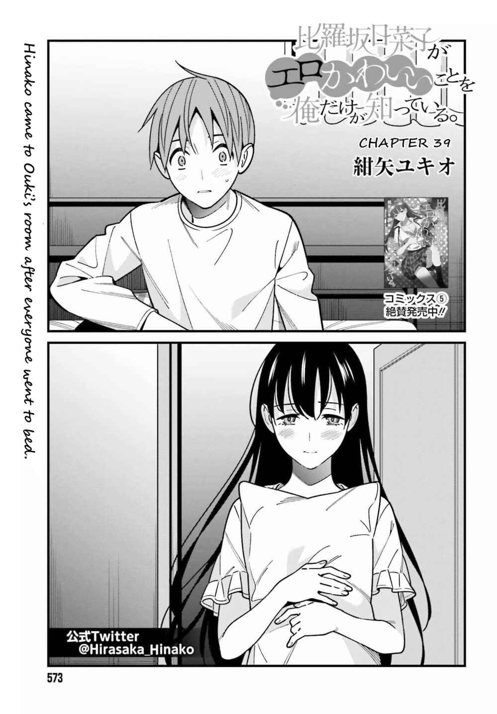 Hirasaka Hinako ga Ero Kawaii koto wo Ore dake ga Shitteiru Chapter 39 page 0