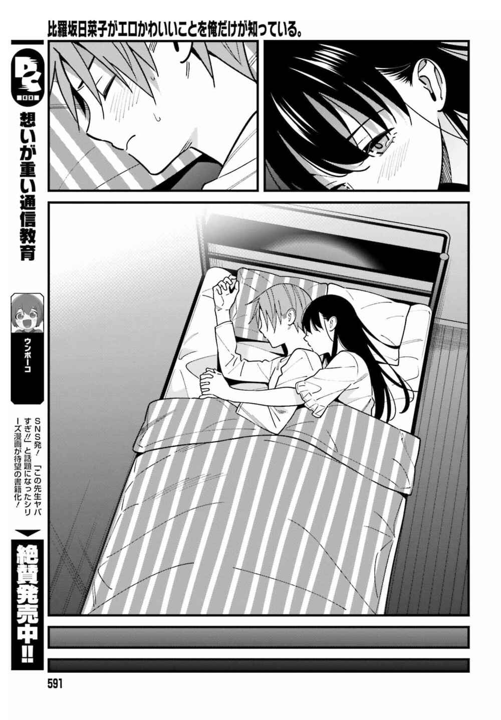 Hirasaka Hinako ga Ero Kawaii koto wo Ore dake ga Shitteiru Chapter 39 page 18
