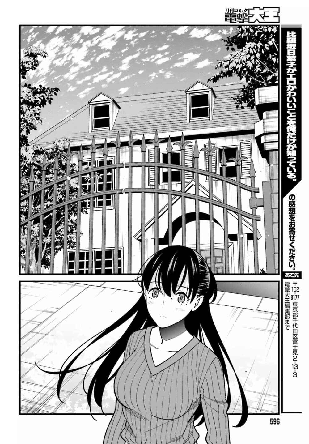 Hirasaka Hinako ga Ero Kawaii koto wo Ore dake ga Shitteiru Chapter 39 page 23